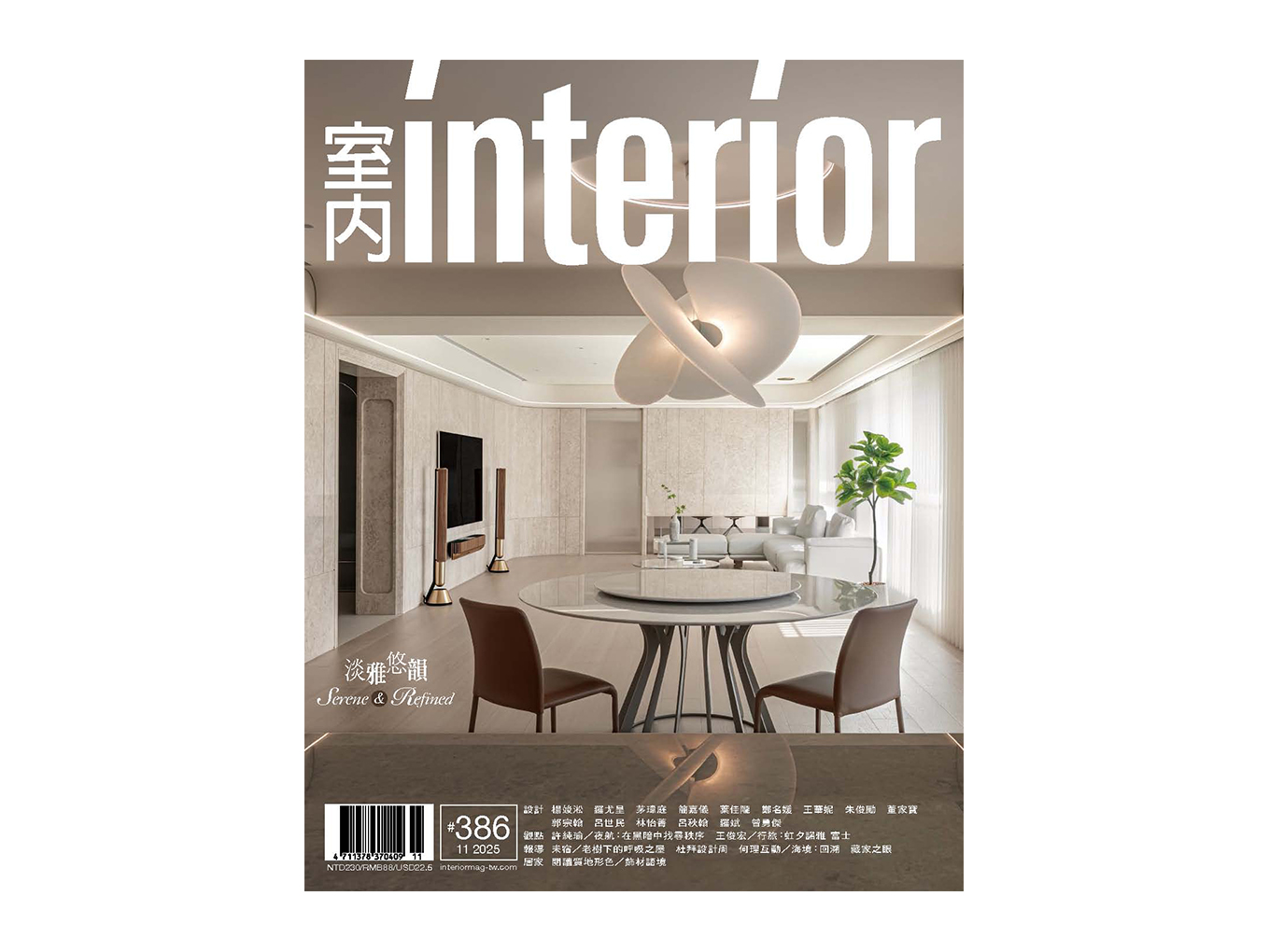 室内386期-虹夕諾雅Hoshinoya